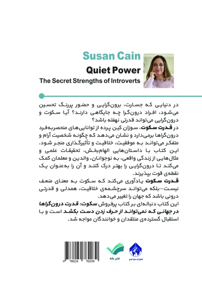 قدرت سکوت
